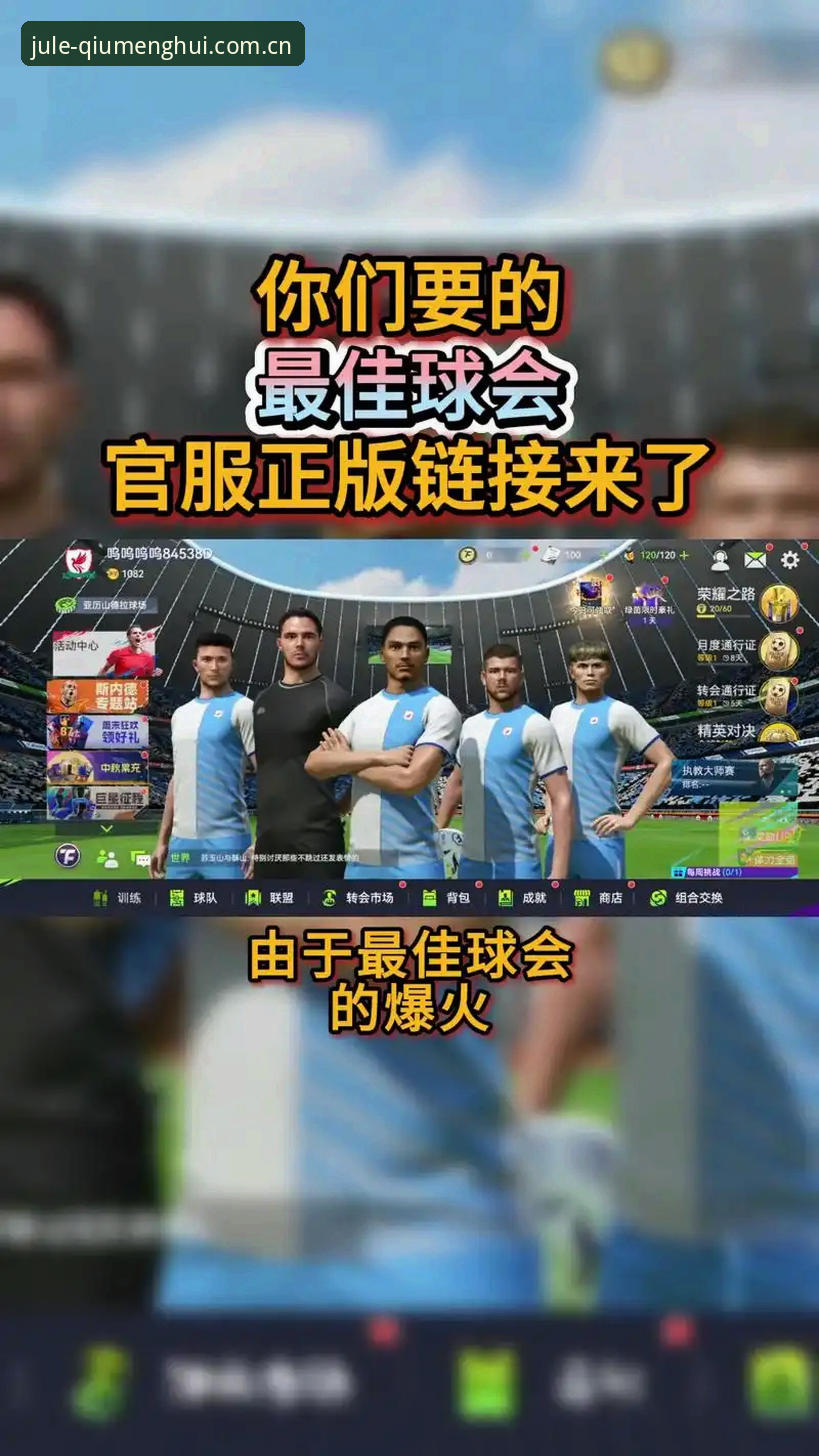 新手必看！球盟会娱乐体验全攻略，资深用户分享聚乐无限A7C3区域玩法心得